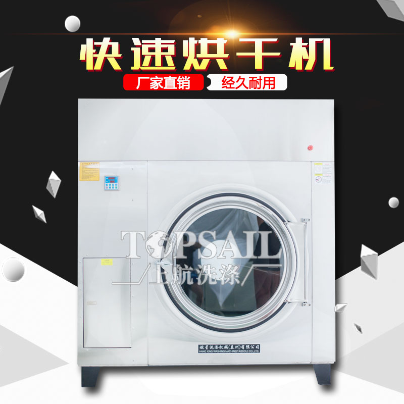快（kuài）速烘幹機