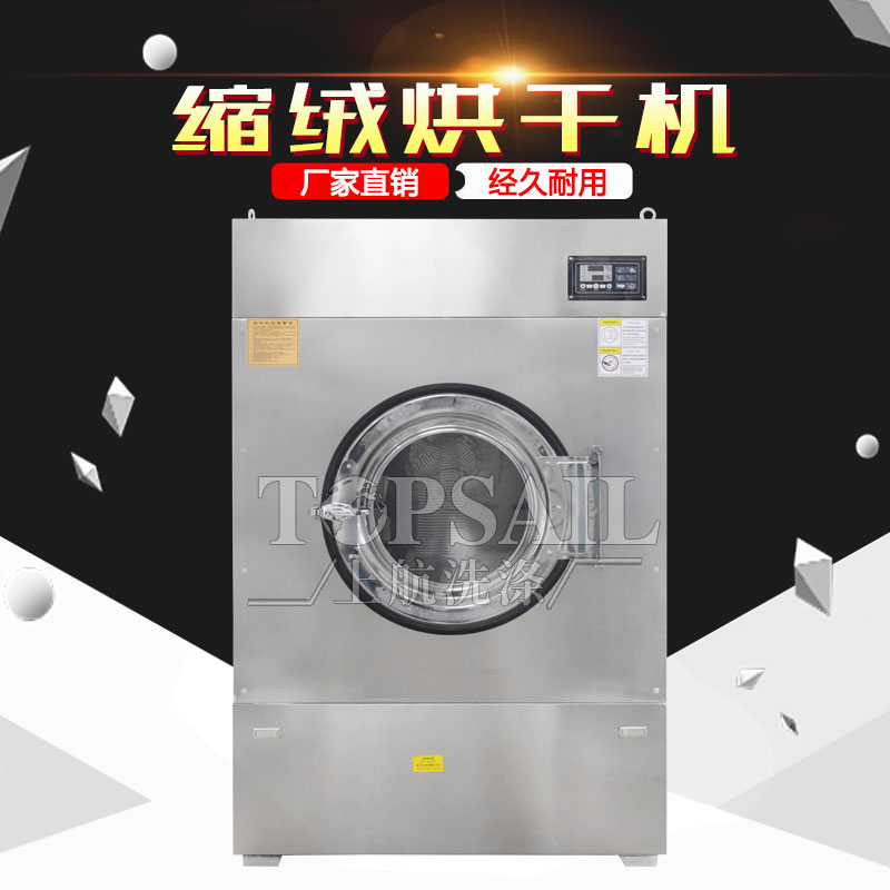 縮絨（róng）烘幹（gàn）機