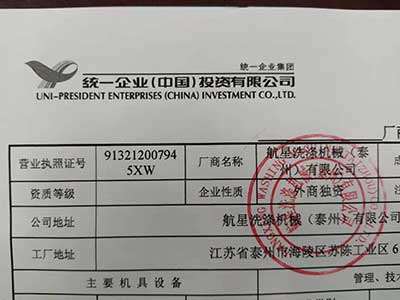 h文被肉怀孕校园洗滌機械與統一集團再次合作